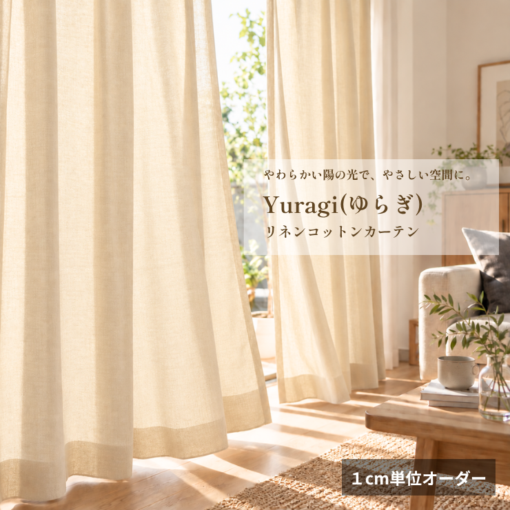 Yuragi（ゆらぎ）｜アイボリー