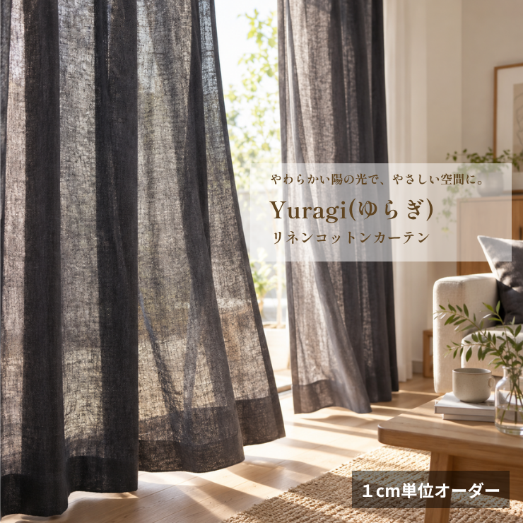 Yuragi（ゆらぎ）｜チャコールグレー
