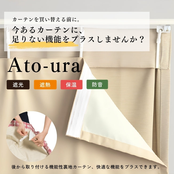 ATO-URA（アトウラ）
