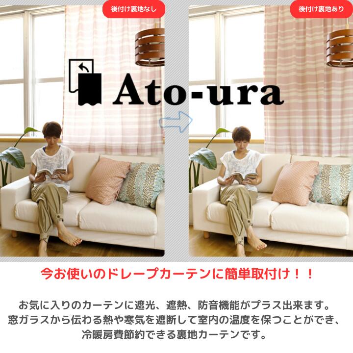 ATO-URA（アトウラ）