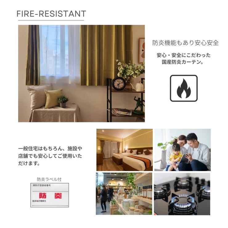 説明:機能紹介：防炎加工（標準）