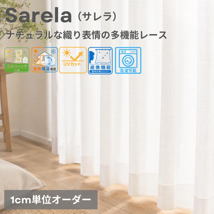 Sarela（サレラ）