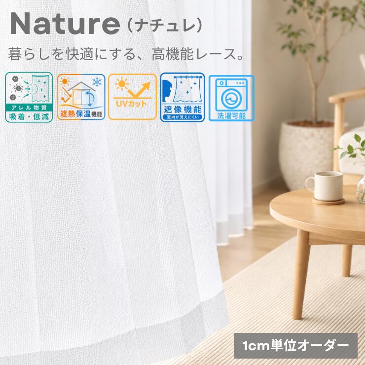 Nature（ナチュレ）